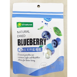 歐納丘-天然藍莓乾 60g/袋