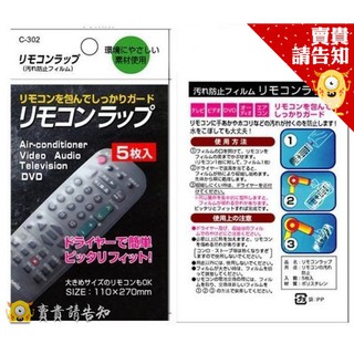 【賣貴請告知】 單入裝 遙控器收縮模/加長 遙控器 保護膜 熱縮膜 遙控器保護套 遙控器收縮膜保護膜 附發票