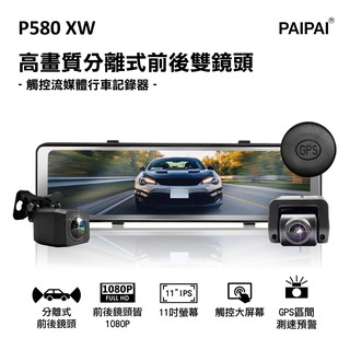 PAIPAI 拍拍 P580XW 11吋星光TS 前後1080P測速電子後照鏡行車紀錄器 現貨 廠商直送