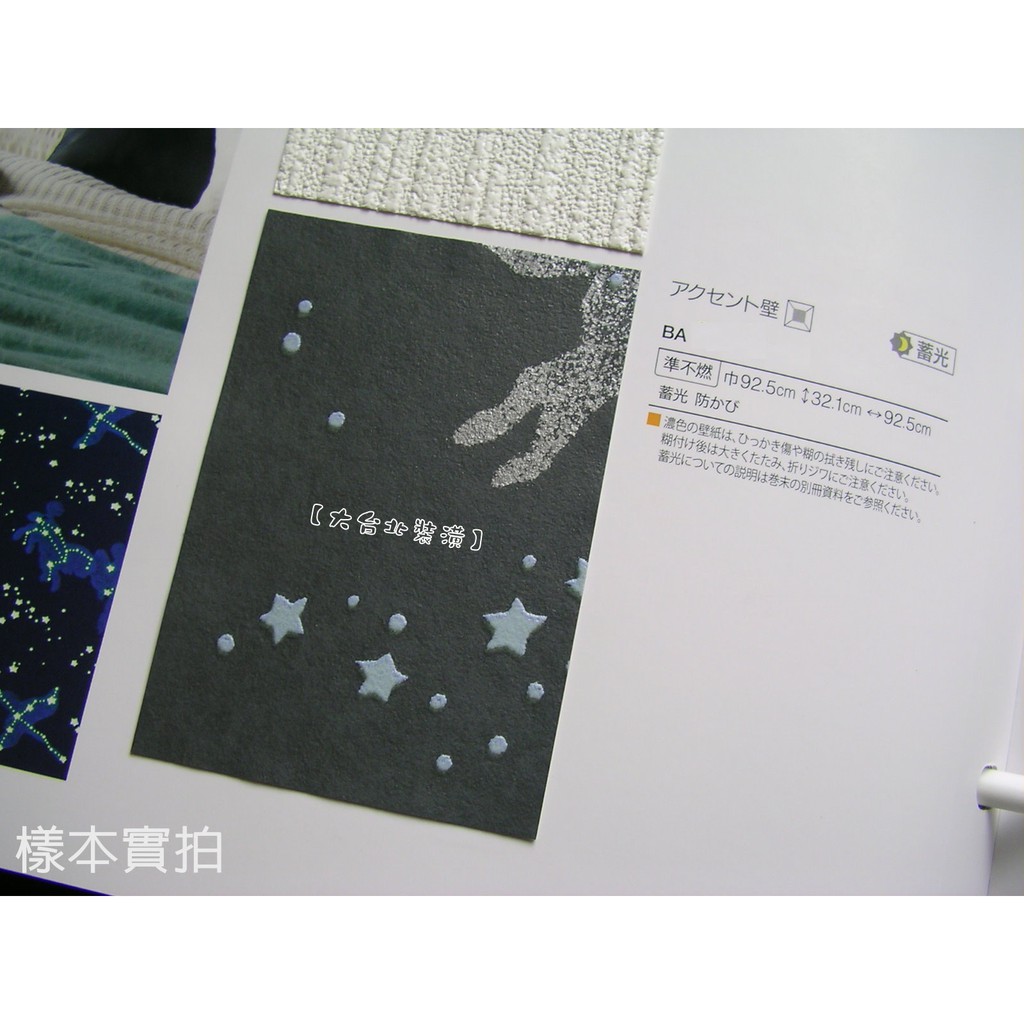 預購 大台北裝潢二館 日本壁紙進口壁紙ba 蓄光壁紙夜光銀河小星星 5513 蝦皮購物