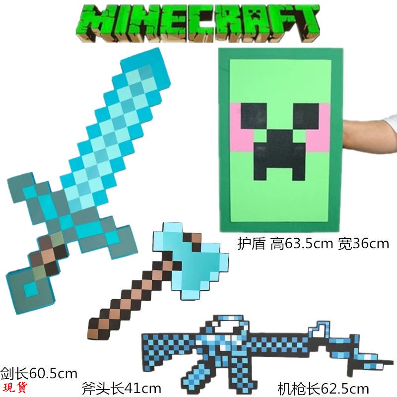 Minecraft我的世界游戲劍鎬護盾附魔弓箭機關槍兒童武器套裝玩具 蝦皮購物