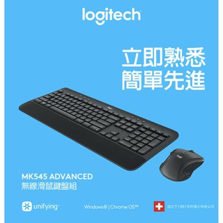❤️殺底價 【Logitech 羅技】MK545 無線鍵鼠組 無線鍵盤 無線滑鼠