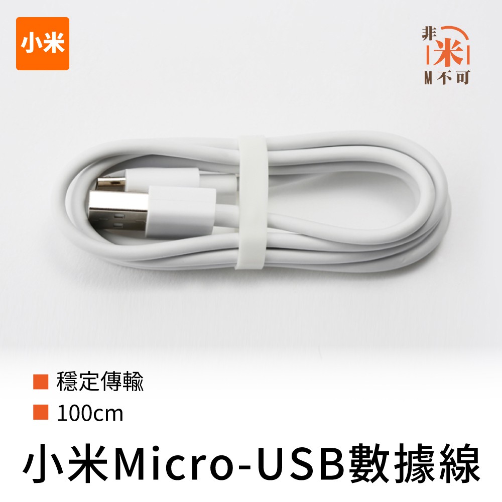 🔥免運 手機USB Micro數據線 1米 安卓Micro USB傳輸線 安卓手機 充電線 適用小米OPPO華碩LG三星