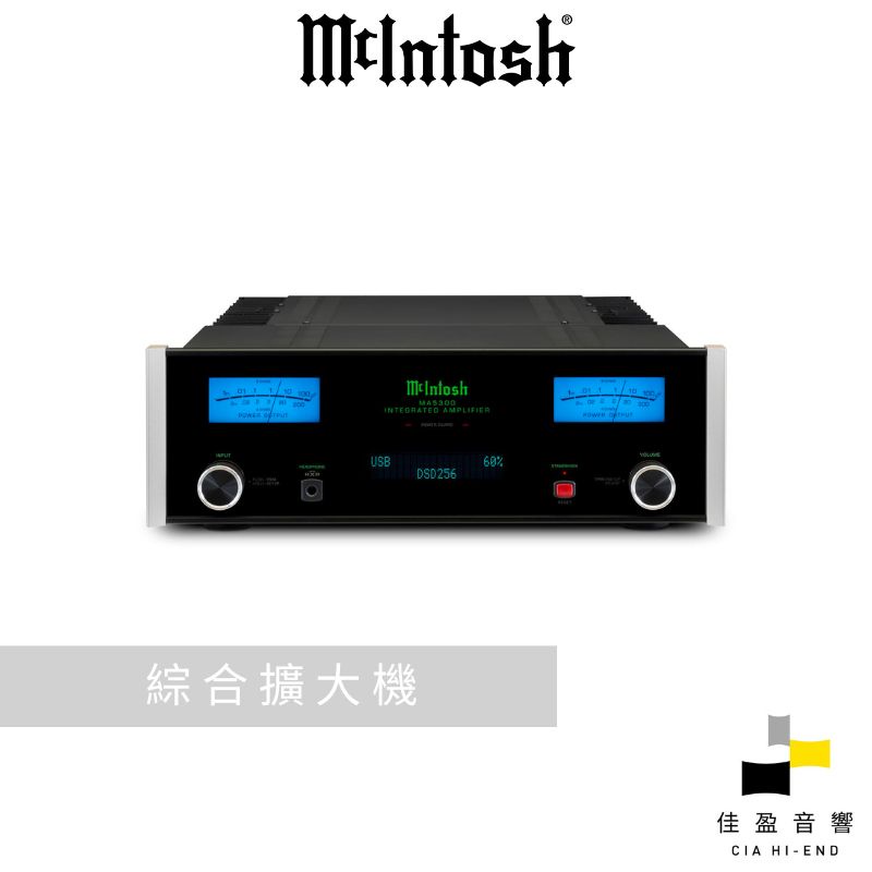 McIntosh MA5300 綜合擴大機｜公司貨｜佳盈音響