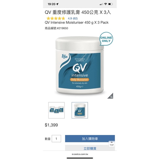 QV 重度修護乳膏 450公克 現貨