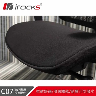 IRocks i-Rocks C07 T07專用人體工學椅專用椅墊配件-富廉網