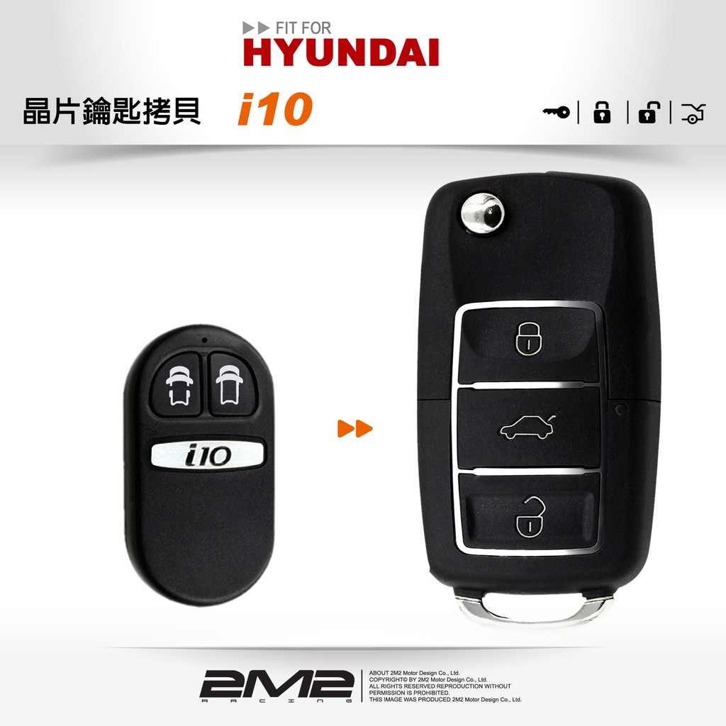 【2M2 晶片鑰匙】HYUNDAI  i10 現代汽車 遙控器 升級摺疊鑰匙拷貝 開鎖