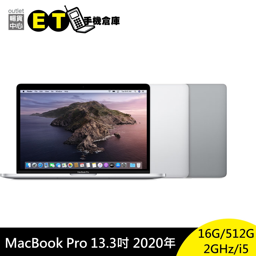 Apple MacBook Pro 13.3吋 2020 i5 /16G /512GB 筆電 福利品【ET手機倉庫】