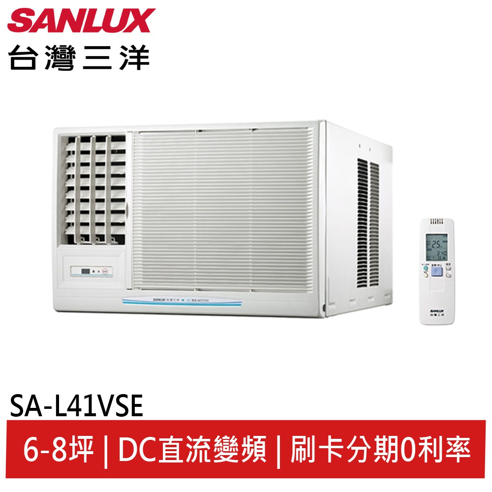 SANLUX【台灣三洋】1級變頻(冷專)窗型冷氣機 SA-L41VSE /SA-R41VSE