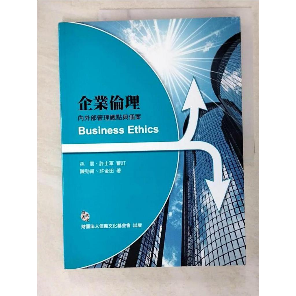 企業倫理-內外部管理觀點與個案_封面藍綠色鏡面大樓_陳勁甫【T3／大學商學_EIR】書寶二手書