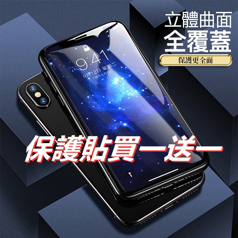 ⭐台灣發貨⭐抗藍光最新款全屏保護貼 iPhone XR SE X i8 i7 i11滿版 鋼化玻璃貼 保護貼 蘋果手機膜
