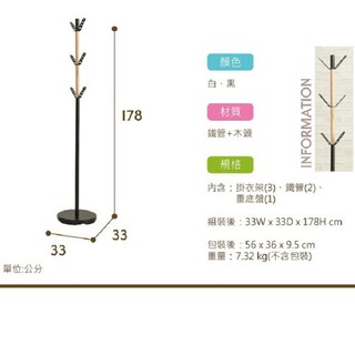 免運拉~簡約美學衣帽架-白色款/優雅白衣帽架/衣架/掛衣架/無印風原木系衣架/衣櫃