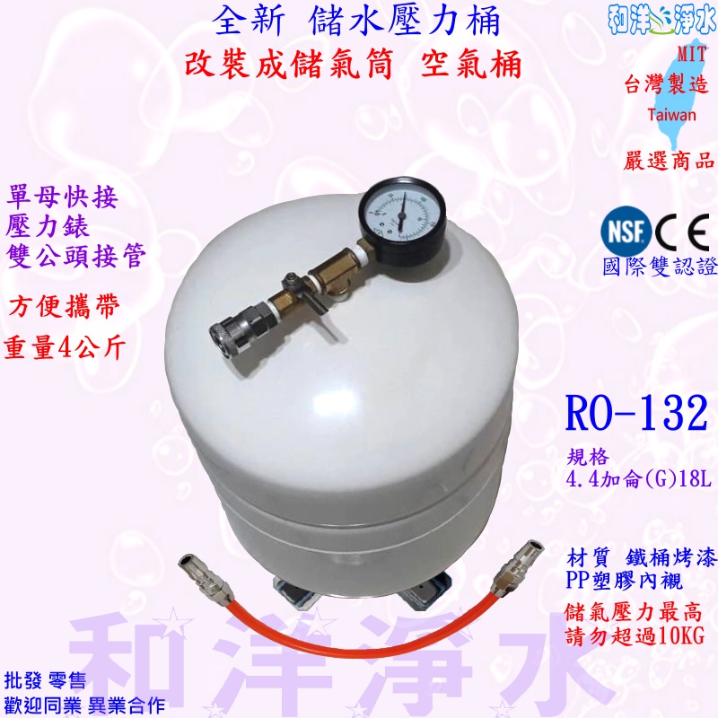可攜式儲氣桶 空氣桶 空壓桶 風桶(有含壓力表)~RO儲水桶(壓力桶)4.8加侖 18L改裝成~儲氣桶(有單純空桶)3款