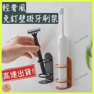 【🔥火速出貨】輕奢風壁掛牙刷架 免釘輕鬆安裝【強哥居家】電動牙刷架 刮鬍刀架 牙刷架無痕 牙刷牙膏架 壁掛牙刷架