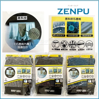 【ZENPU】超值6件組~石墨稀黑科技LIGHT&DARK黑白狗平口褲/透氣舒適/四角褲