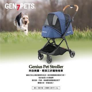 免運^萊恩家^ 美國Gen7pets 輕旅三折寵物推車 承重11kg 可放機車踏板 貓狗外出 前輪360度 電子發票