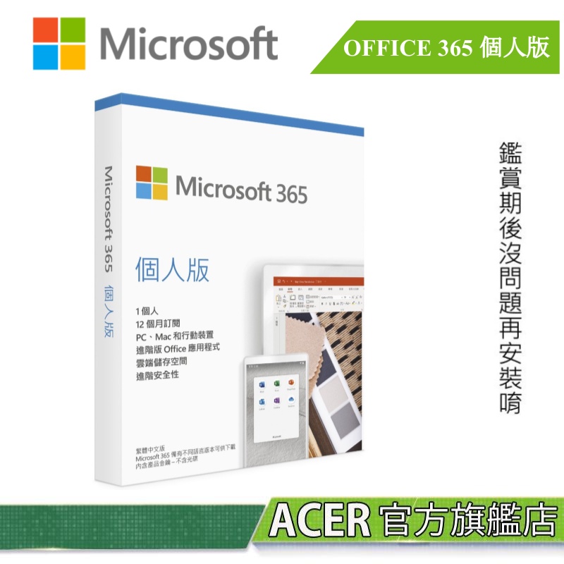 Microsoft 微軟 Office365 個人版