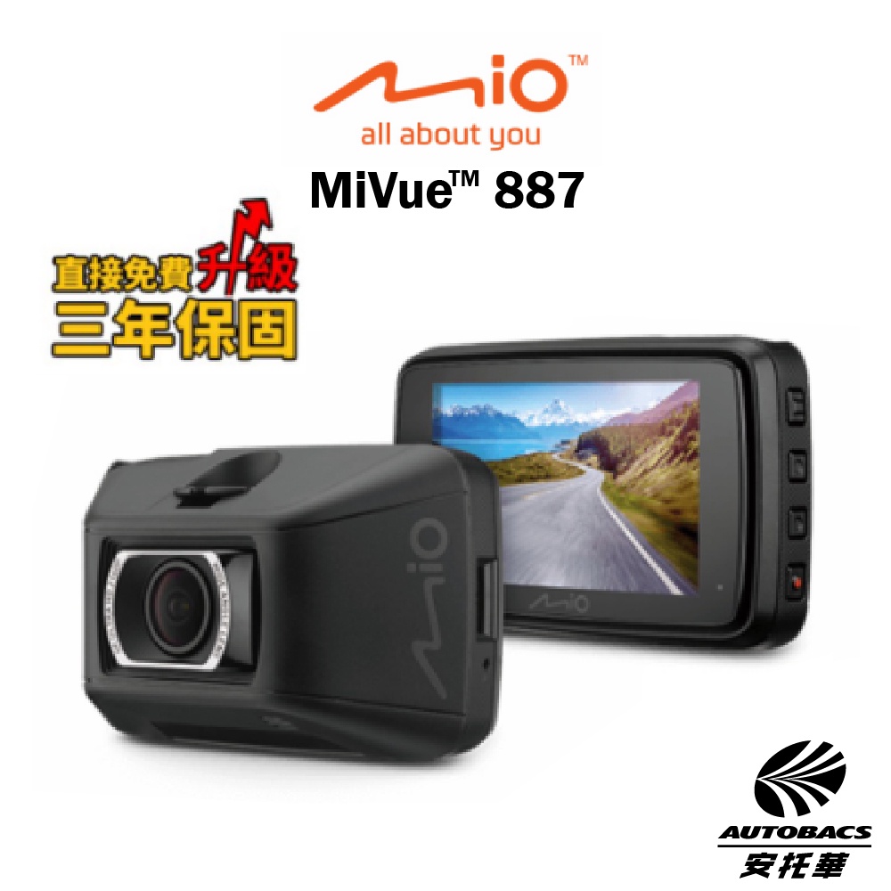 【MIO】MiVue 887 極致4K 安全預警六合一 GPS 行車記錄器 (安托華)