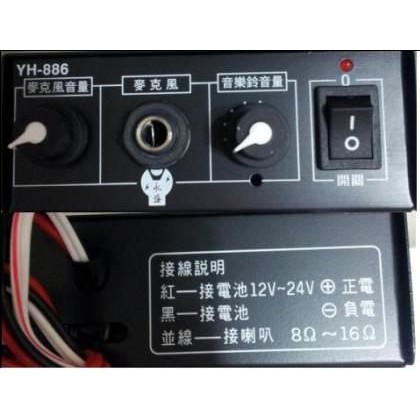 嫙風小舖~車用擴音機YH-886~與POKKA純擴大機PA-30WA同款12V/24V皆適用 垃圾車 回收車 音樂鈴