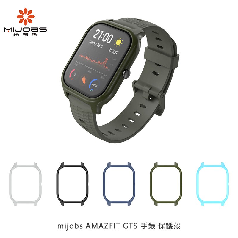 強尼拍賣~mijobs AMAZFIT GTS 手錶 保護殼