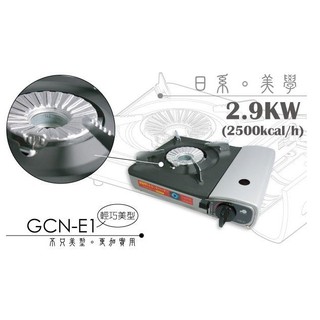 【無敵餐具】Green Wood通用瓦斯卡式爐(GCN-E1/2.9KW)年菜團聚圍爐首選【KW-16】