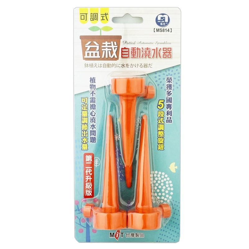 名仕 盆栽自動澆水器(3入) 澆花器 園藝 盆栽澆水 定期澆水 簡易澆水器 自動灌溉 MS814