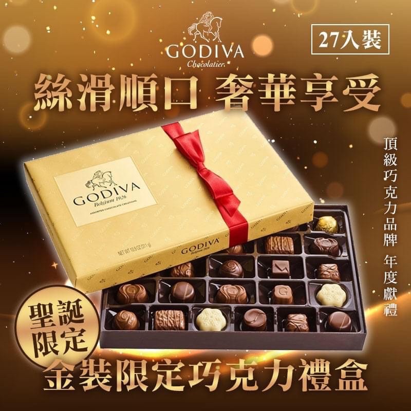 送禮首選🎁現貨在台❗Godiva 巧克力⭐金裝禮盒 綜合巧克力禮盒 綜合巧克力 Godiva 巧克力27入