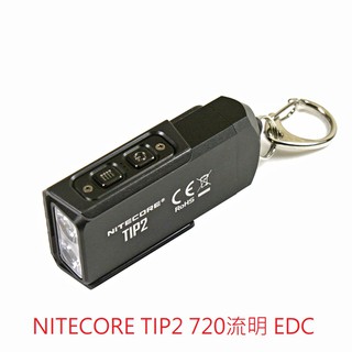 【電筒發燒友】NITECORE TIP2 720流明 EDC USB充電 可拆抱夾 分體磁吸尾蓋 一體成形金屬 鑰匙扣燈
