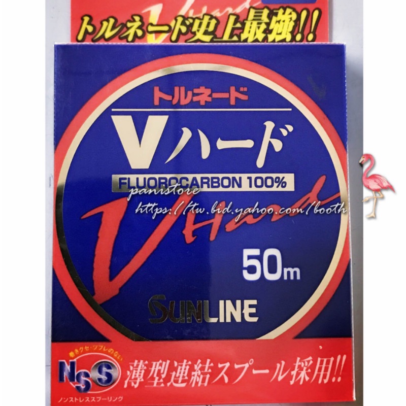 ◂鶴本🐽釣具▸ SUNLINE V-HARD 碳纖線 50M