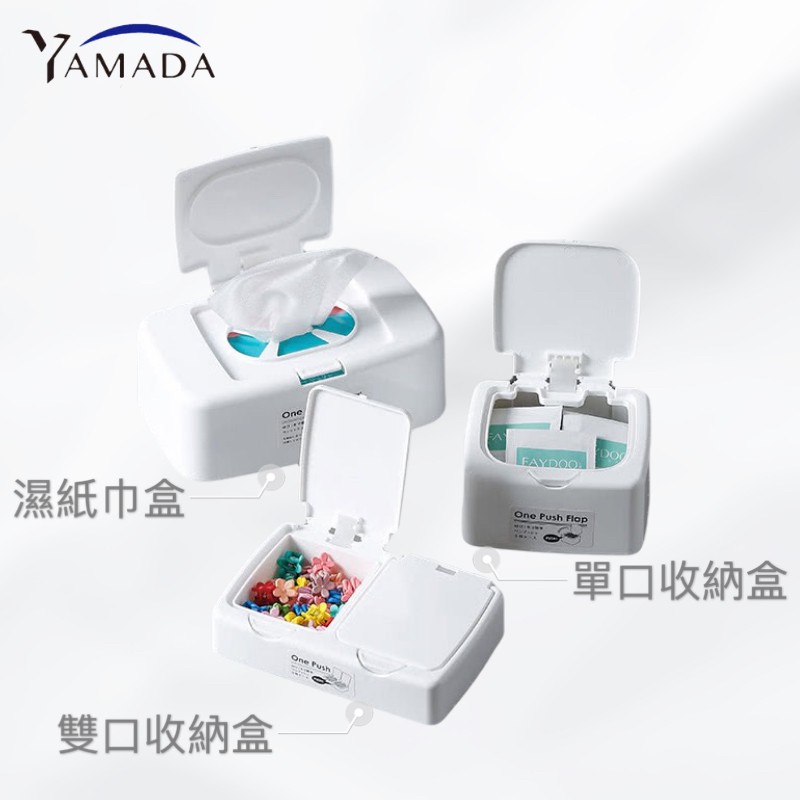 日本 inomata 按壓彈蓋 收納盒 置物盒 收納盒 飾品盒 文具盒 醫藥盒 彈蓋式濕紙巾收納盒