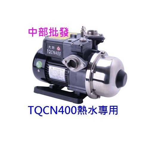 太陽能電子穩壓機 免運 大井 TQCN400B  1/2HP 太陽能加壓機 熱水器加壓機 塑鋼熱水恆壓機 太陽能熱水專用