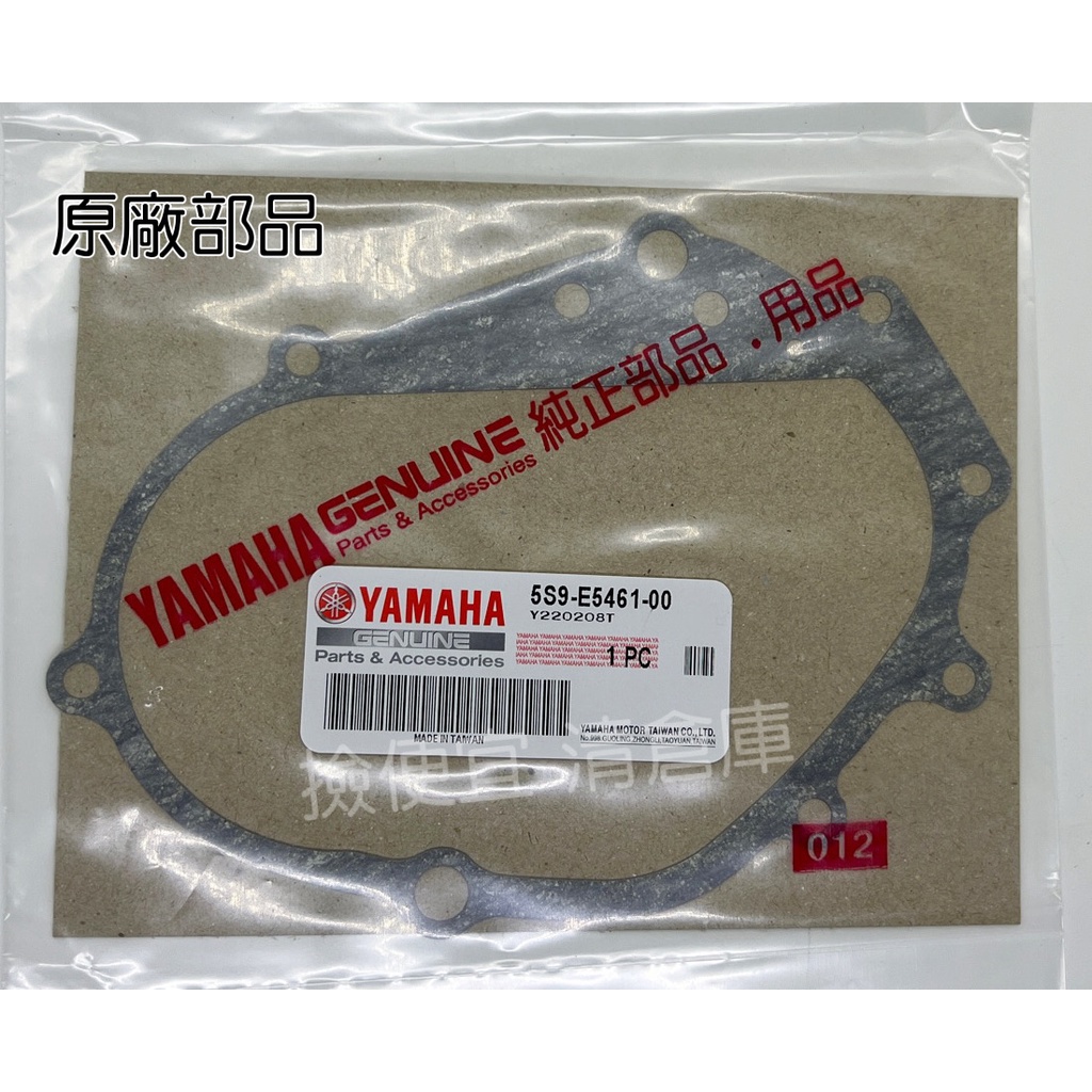 清倉庫 料號 5S9-E5461-00  YAMAHA 山葉原廠曲軸箱蓋墊片2 四 五代 新勁戰　BWS R 齒輪箱墊片