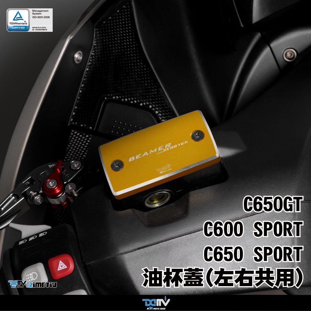 【柏霖】Dimotiv BMW C650 GT 12-19 油杯蓋 DMV