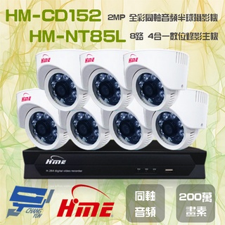 昌運監視器 環名組合 HM-NT85L 8路 數位錄影主機+HM-CD152 2MP 同軸音頻全彩半球攝影機*7
