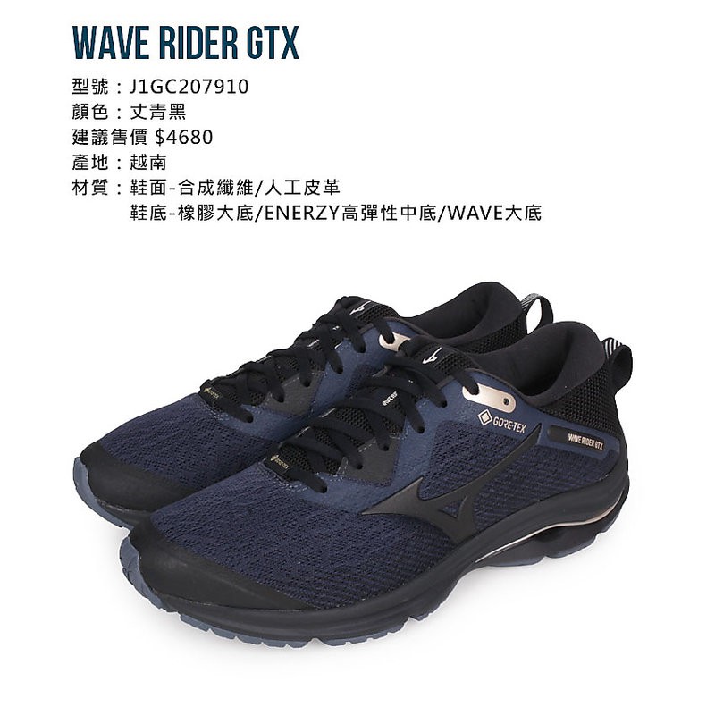 【時代體育】 MIZUNO 美津濃 WAVE RIDER GTX  男慢跑鞋 J1GC207910