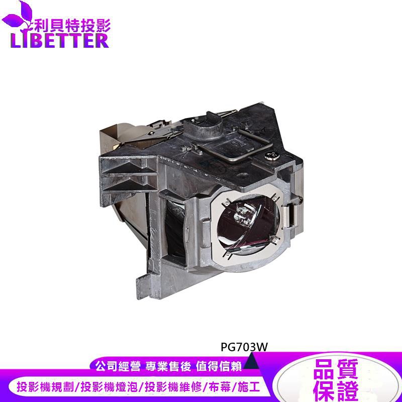 VIEWSONIC RLC-113 投影機燈泡 For PG703W