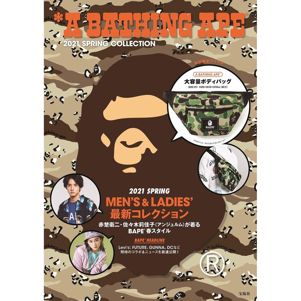 (現貨)日本雜誌附錄-A BATHING APE猿人頭迷彩大容量腰包胸包斜背包側背包
