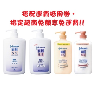 24h出貨 嬌生 沐浴乳 pH5.5 溫和沐浴乳 2合1 滋潤型 / 蜜妮 排汗爽身淨味劑 潔淨皂香 止汗 體香 滾珠