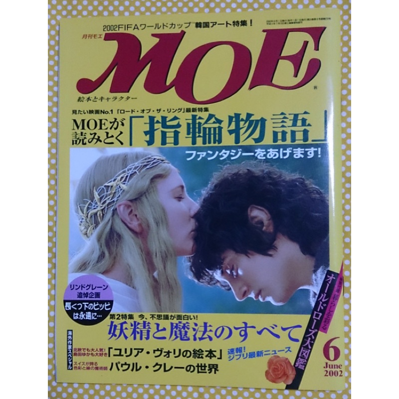 Moe雜誌02年6月號魔戒 蝦皮購物