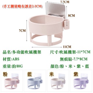 【平價用品】 吹風機架 吹風機支架 置物架 無痕壁貼式吹風機架 無痕黏貼 吹風機置物架 吹風機收納 無痕 收納