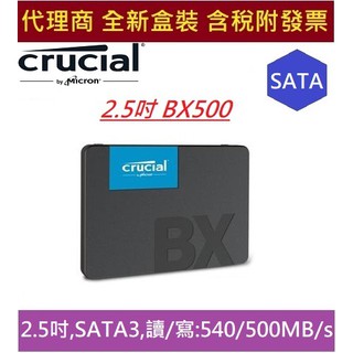 全新含發票 美光 bx500 2.5吋 ssd 240g 480g 500g 1tb micron 固態硬碟 代理商盒裝