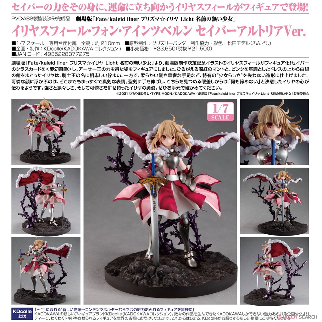 █Mine公仔█日版 Fate 魔法少女 劇場版 角川 伊莉雅 Saber 阿爾托莉亞 1/7 PVC D1136