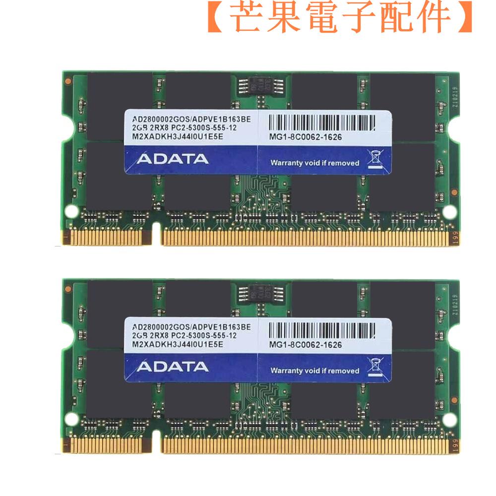 【台灣現貨】4Gb 2x 2GB PC2-5300S DDR2-667MHz 200Pi【芒果電子配件】