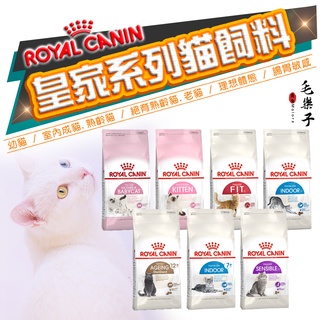 ⚡毛樂子寵物⚡【ROYAL CANIN 皇家】皇家 貓飼料 成貓 幼貓 離乳貓 全齡貓 熟齡貓 K36 F32 BC3