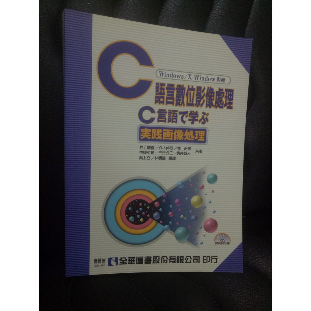 程式 C語言數位影像處理 蝦皮購物