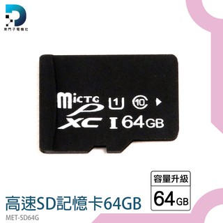 【東門子電機】手機外接記憶卡 行車紀錄器專用 sd卡 MET-SD64G 行車紀錄卡 內存卡 小卡 儲存卡
