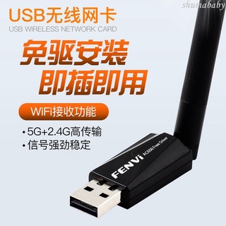 無線網卡 免驅動USB無線網卡臺式機電腦千兆5G雙頻家用網絡信號wifi接收器 現貨