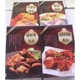 佳輝香料 鹽酥雞香料 紐奧良烤雞香料 大雞排香料 豬排香料 鹹豬肉