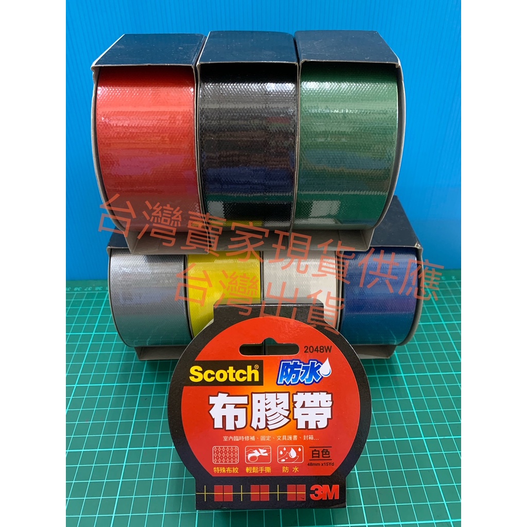 3M 防水布膠帶 強力防水布膠帶 七色 高黏著力 封箱膠帶 膠布 防水 易手撕 布膠帶 不易斷裂 修補膠帶 韓國製