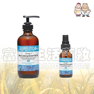 葆療美BIOPEUTIC Omega-3 滋潤精華(玫瑰味) 1oz(30ml)、6oz(180ml)【富山】